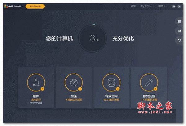 AVG TuneUp 2019(系统优化软件) v19.1.995.0 官方安装版