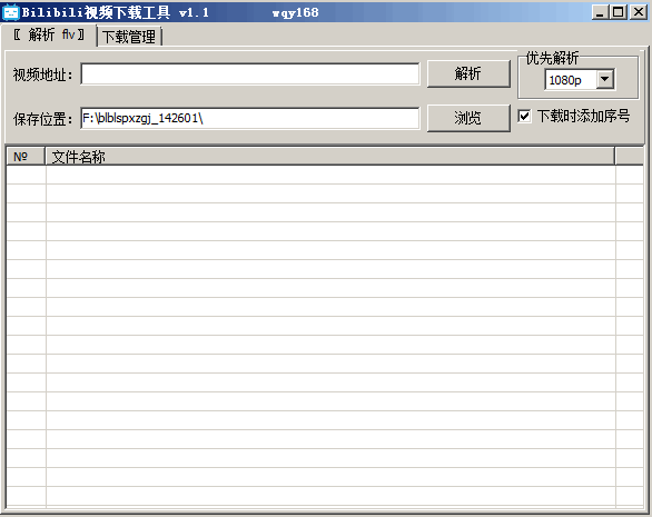 Bilibili视频工具 v1.1 中文绿色版
