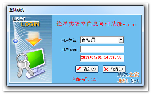锋星实验室信息管理系统 v6.6.49 免费安装版