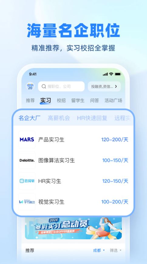 实习僧(实习招聘软件) v4.64.1 安卓手机版