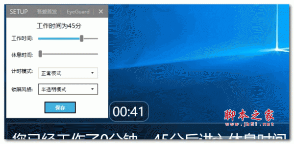 眼睛卫士2019 v2019.05.09 最新绿色免费版