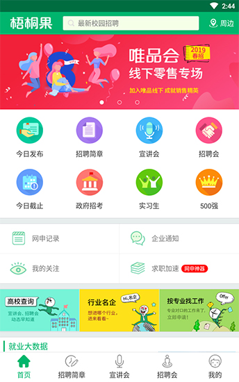 梧桐果v1.1.6安卓版