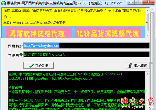 黑谍网页图片采集专家 v2.08 免费绿色版