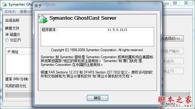 AutoGhoSvr V2.3.0.7 绿色免费版