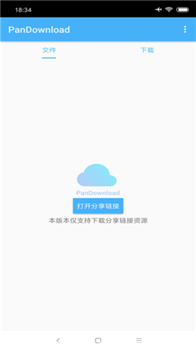 百度云盘极速版v1.0.7 安卓版