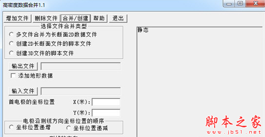 高密度数据合并软件 v1.1 免费绿色版