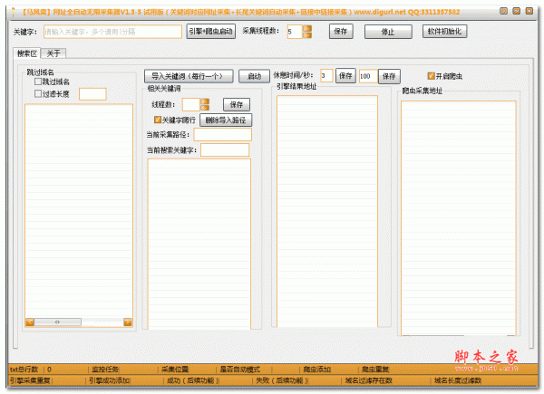 马风窝网址无限采集器 v1.0 绿色免费版
