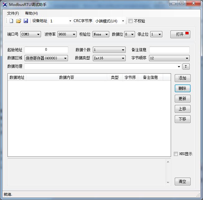 ModbusRTU调试助手 V1.0 绿色免费版