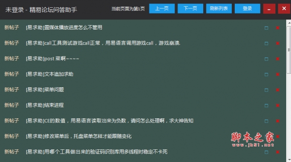 精易论坛问答助手 v1.0 免费绿色版