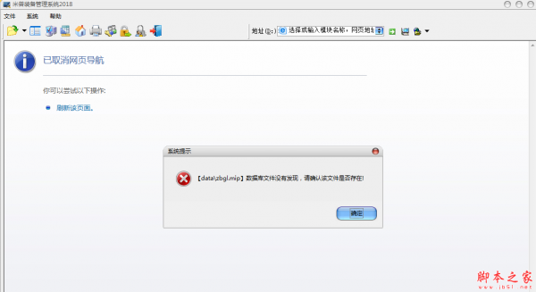 米普装备管理系统 v2018 免费绿色版