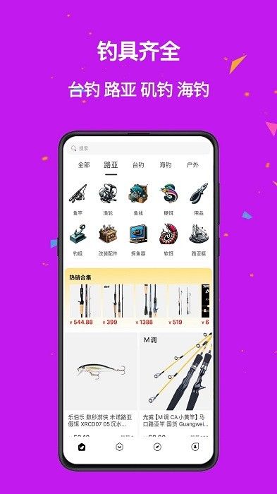 潜越(钓鱼装备购物平台) v5.8.1 安卓手机版