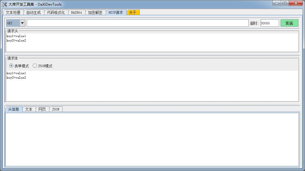 大席开发工具集 V1.3 绿色免费版