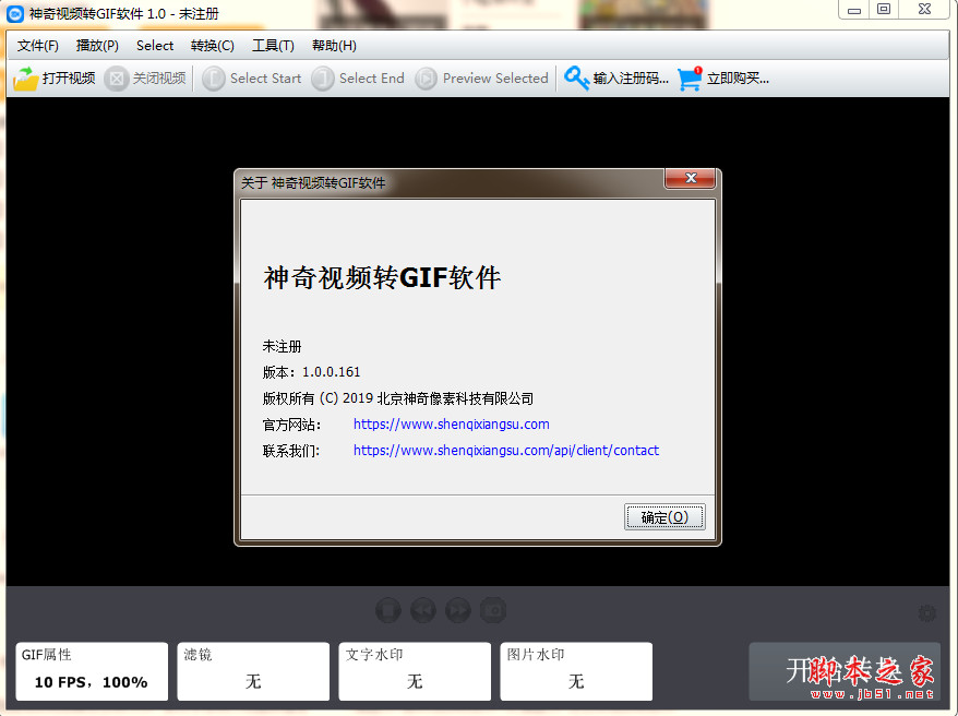 神奇视频转GIF v1.0.0.228 中文安装版