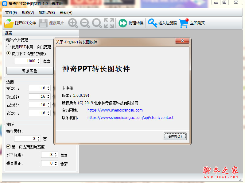 神奇PPT转长图软件 v2.0.0.286 中文安装版(附安装使用教程)