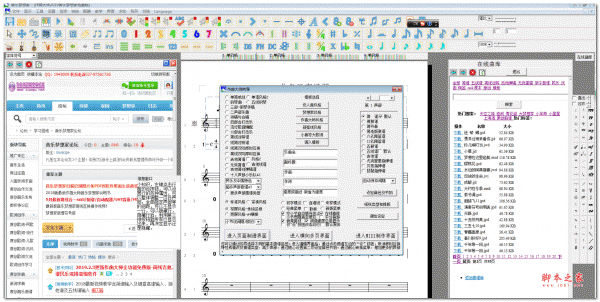 作曲大师音乐梦想家 2019 V9.2 中文安装版