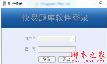 快易题库软件 v2.0.1 免费安装版