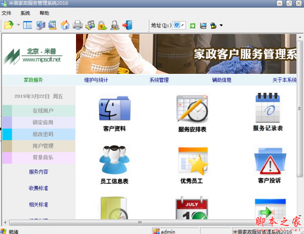 米普家政服务管理系统 v2016 免费绿色版