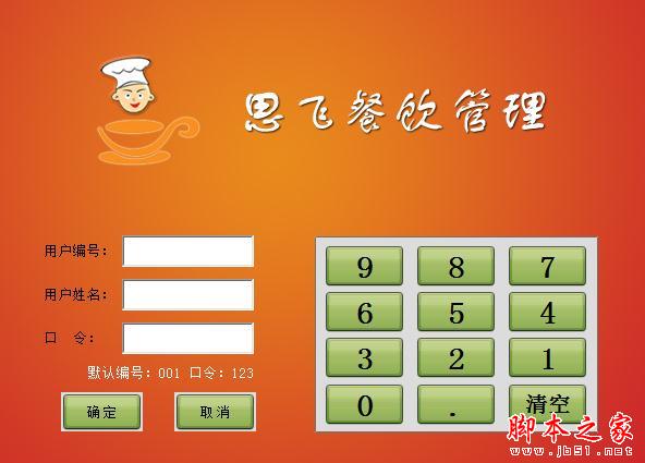 思飞餐饮管理系统 v10.1 免费安装版(附安装教程)