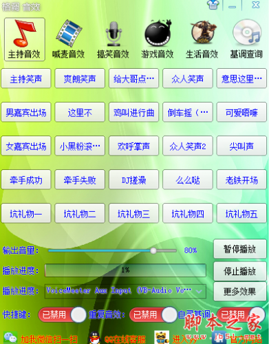 格调KX主持音效 v1.0 官方安装版