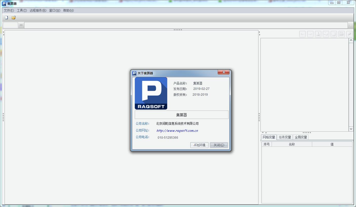 润乾集算器 v20260107 官方安装版