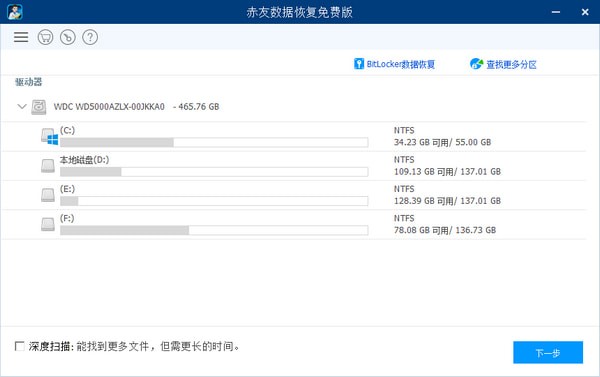 赤友数据恢复软件 v5.0 免费安装版(附安装使用教程)