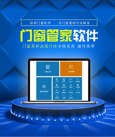 杜特门窗管家(门窗设计软件)v4.0.0.0 免费安装版