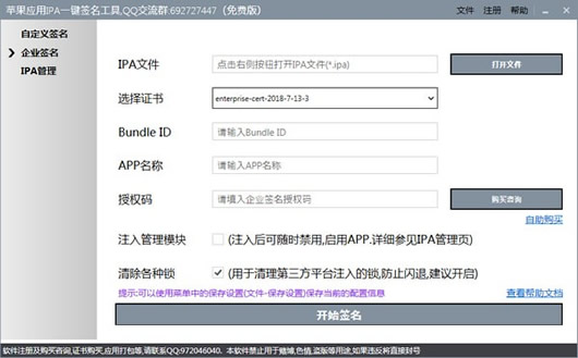 苹果应用IPA一键签名工具 V1.9.0 免费安装版