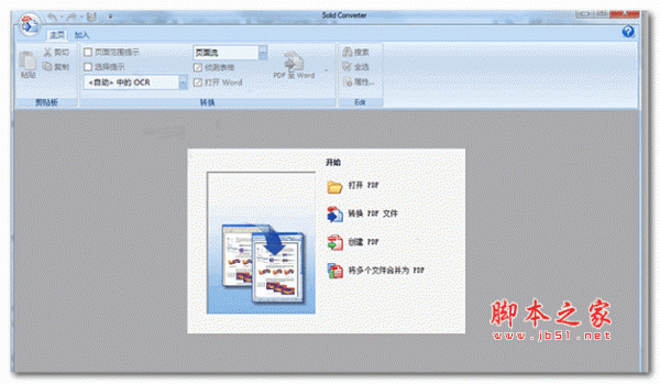 PDF转换Word工具solid converter pdf v10.1.17490.10482 中文安装版