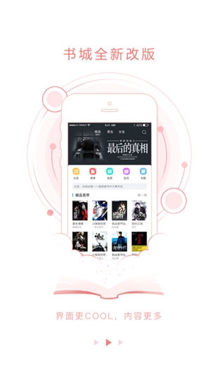 17K阅读客户端v6.1.1安卓版