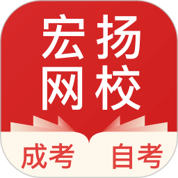 宏扬网校(在线学习教育软件) v2.81.7 安卓手机版