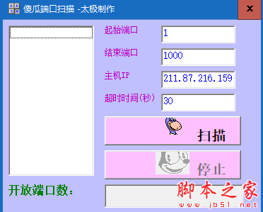 傻瓜端口扫描软件 v1.0 免费绿色版