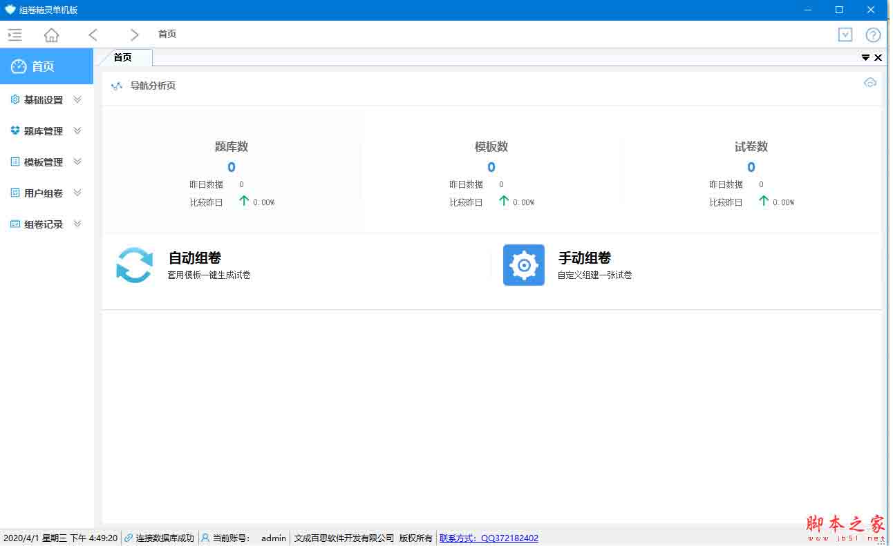 百思组卷精灵(自动出卷工具) v22.0.0.2 免费安装版
