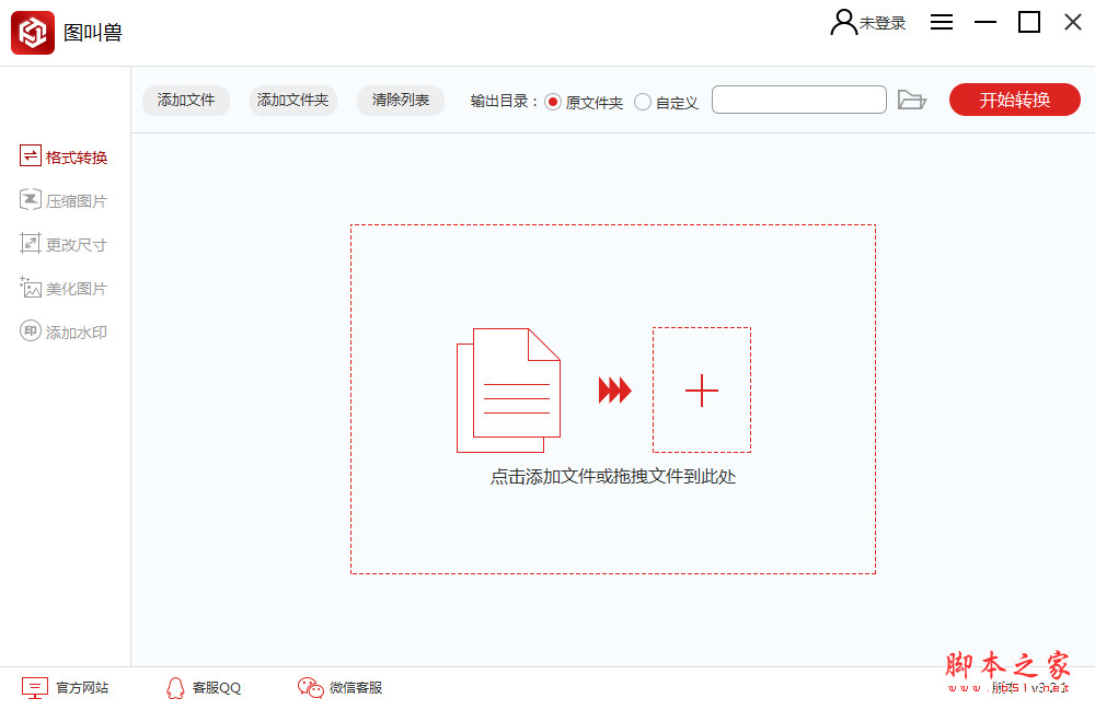 图叫兽(图片批量处理工具) v3.2.5.0 免费直装版