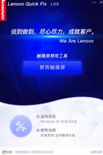 win10触摸屏禁用工具 V1.0 绿色便携免费版(附使用教程)