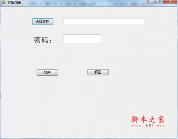 文档加密解密类工具 v1.0 免费绿色版
