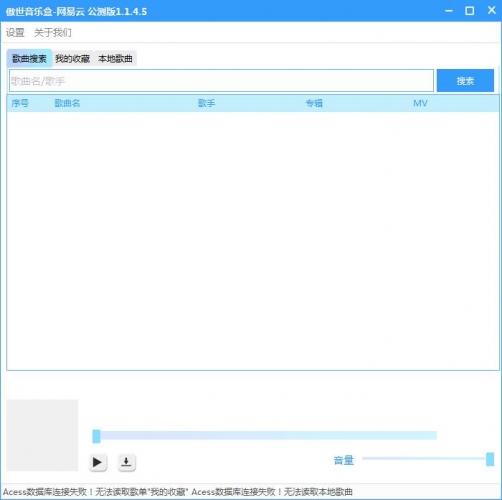 傲世音乐盒(音乐播放器) V1.1.4.5 绿色免费版