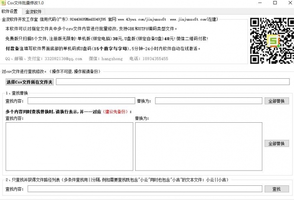 CSV文件批量修改(CSV文件查找替换)V3.0 绿色便携版