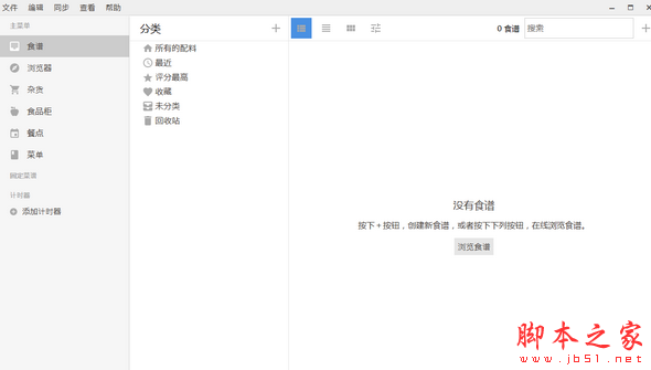 Paprika Recipe Manager(食谱管理软件) v3.3.0 免费安装版