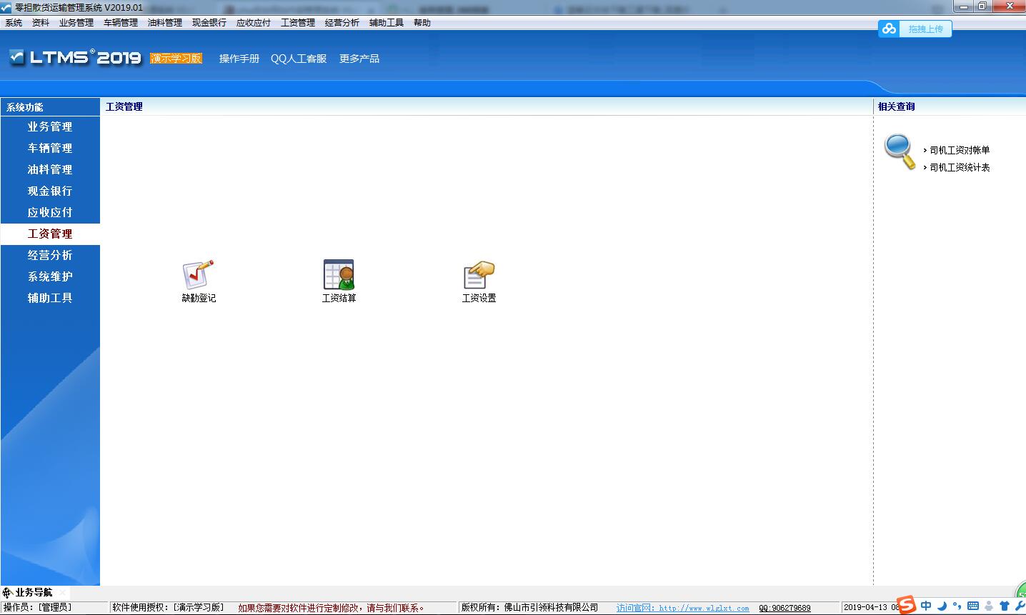 零担散货运输管理系统 V2019.01 官方安装版