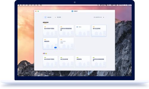 店铺盒子Mac V0.4.3 苹果电脑版