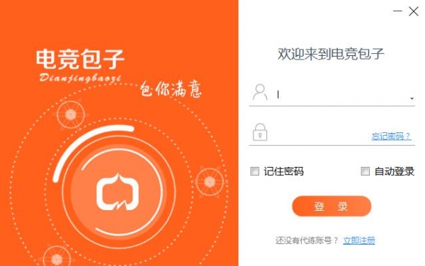 电竞包子(游戏代练平台)V1.2.4.1214.2141 免费安装版