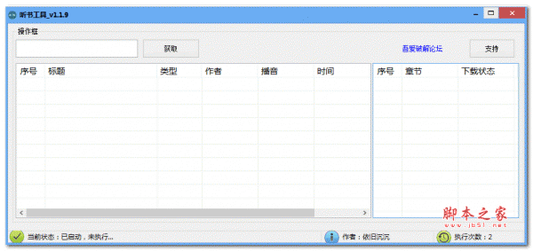 听书工具吾爱专版 v1.1.9 绿色免费版
