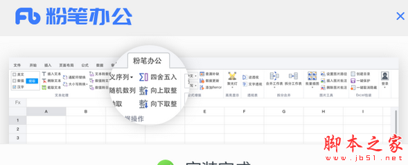 粉笔办公Excel智能插件 v1.0.0.1180 免费安装版