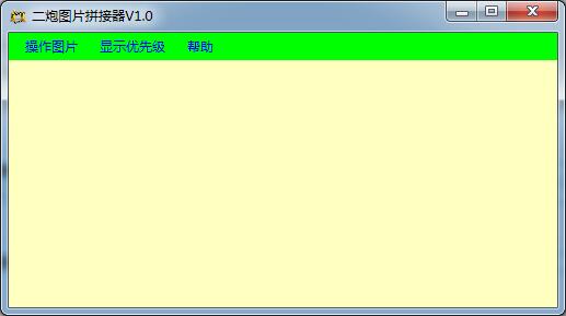 二炮图片拼接器 V1.0 绿色免费版
