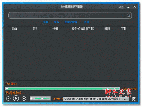 MV高质音乐器 v2.1 绿色免费版