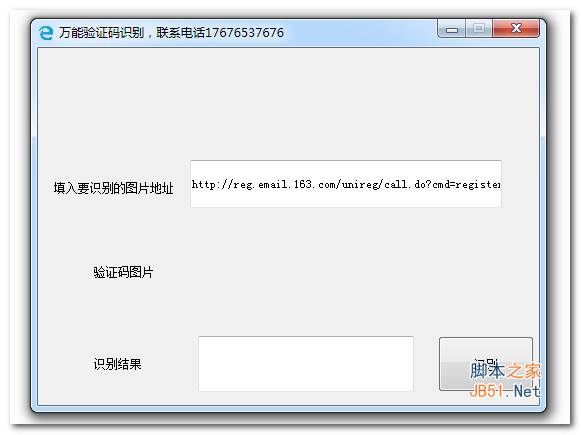 万能验证码识别工具 v1.0 绿色版