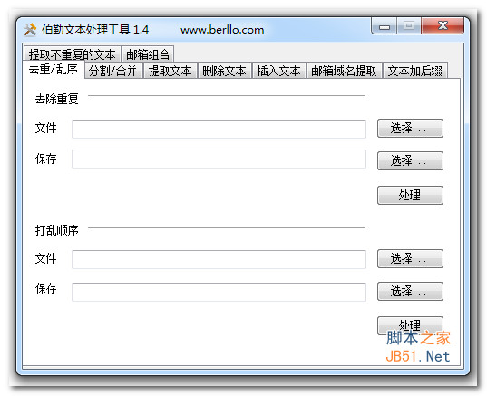 伯勒文本处理工具 v1.4 绿色版