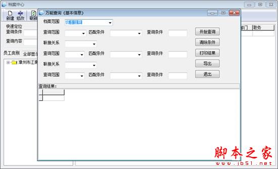 星光人事管理系统 v1.1 免费安装版(附安装教程)