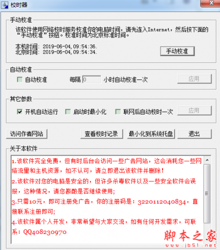 白云校时器 v6.4 免费绿色版