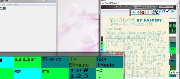 一笔拼音形母笔 v2019-1 免费安装版